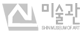 신미술관 로고