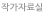 작가자료실